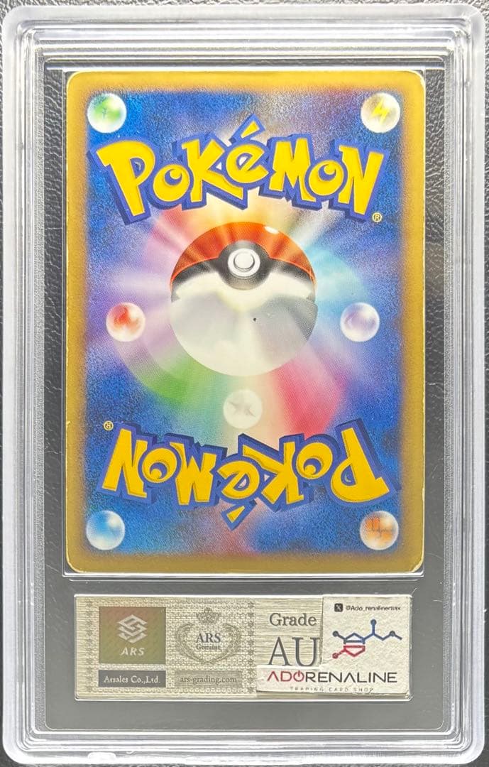 【ARS AU 真贋鑑定】ピカチュウ 004/015 ギフトボックス
