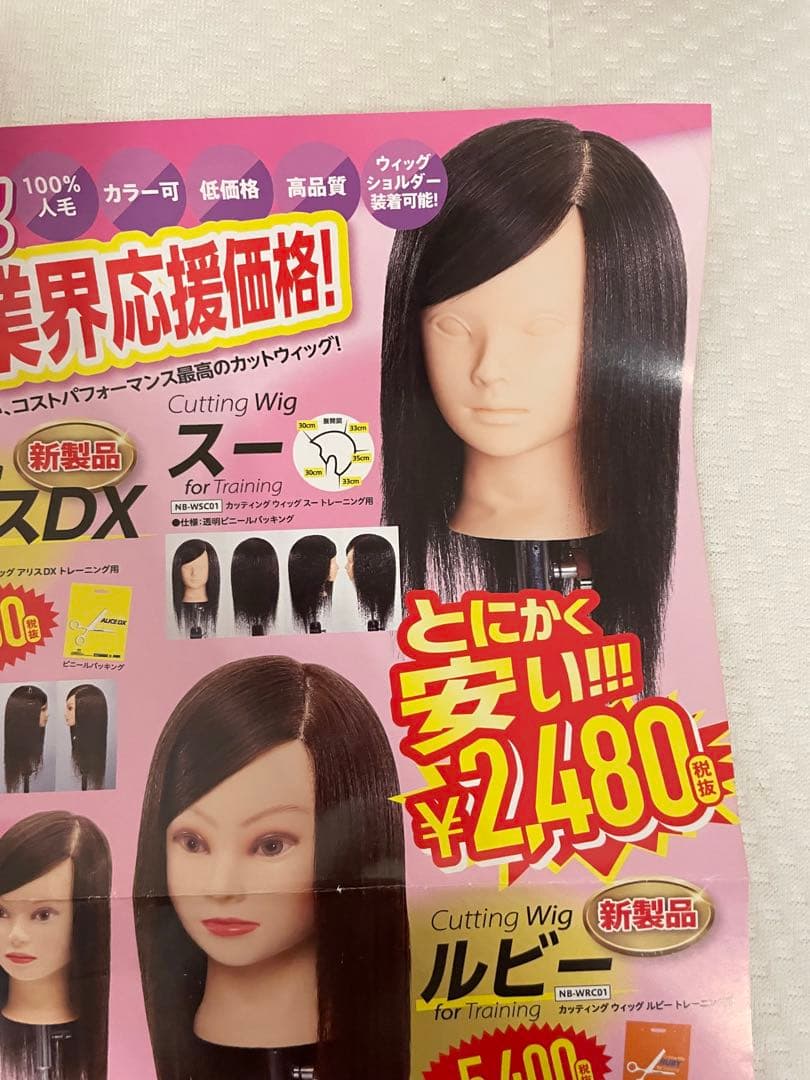 カッティング　ウィッグ　スー　トレーニング用　カット練習用　複数まとめ売　美容師