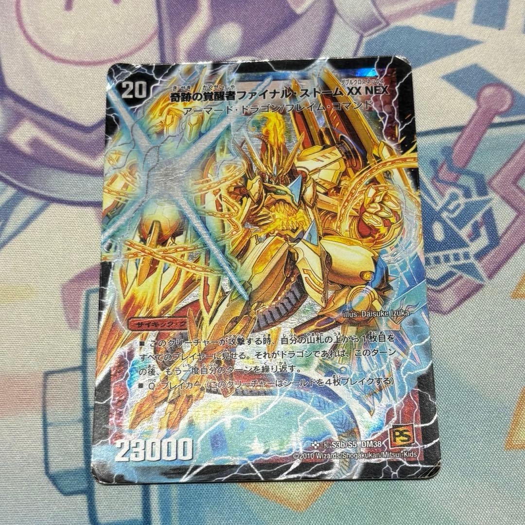 デュエルマスターズ ファイナル・ストーム XXNEX ストームカイザーXX シク
