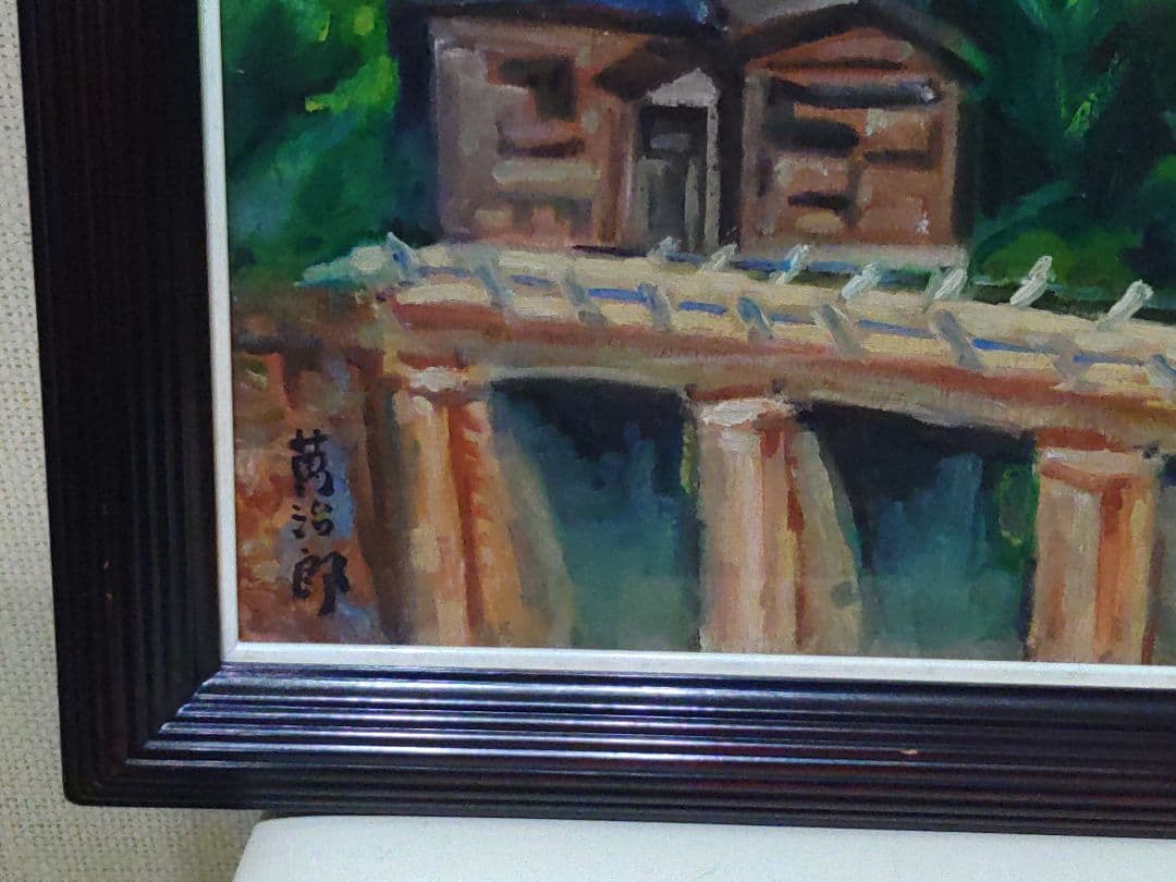 寺内萬治郎　油彩画　「鉄道」　真贋不明　かわいい風景画　良い感じの額装