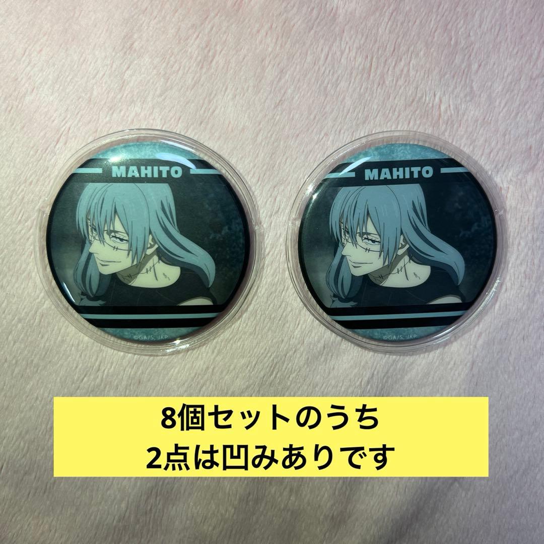 呪術廻戦　ブロッコリー　ジャンフェス　缶バッジ　真人　ジャンプフェスタ