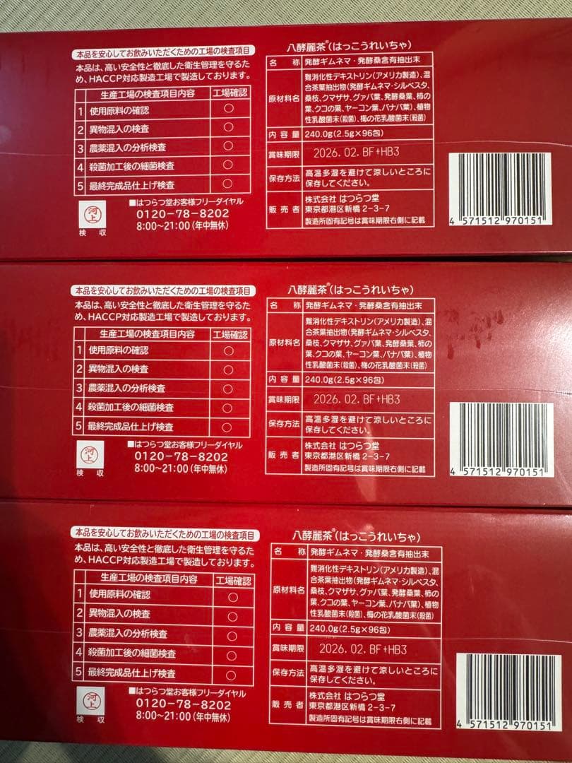 八酵麗茶 96袋×3セット 新品未開封品