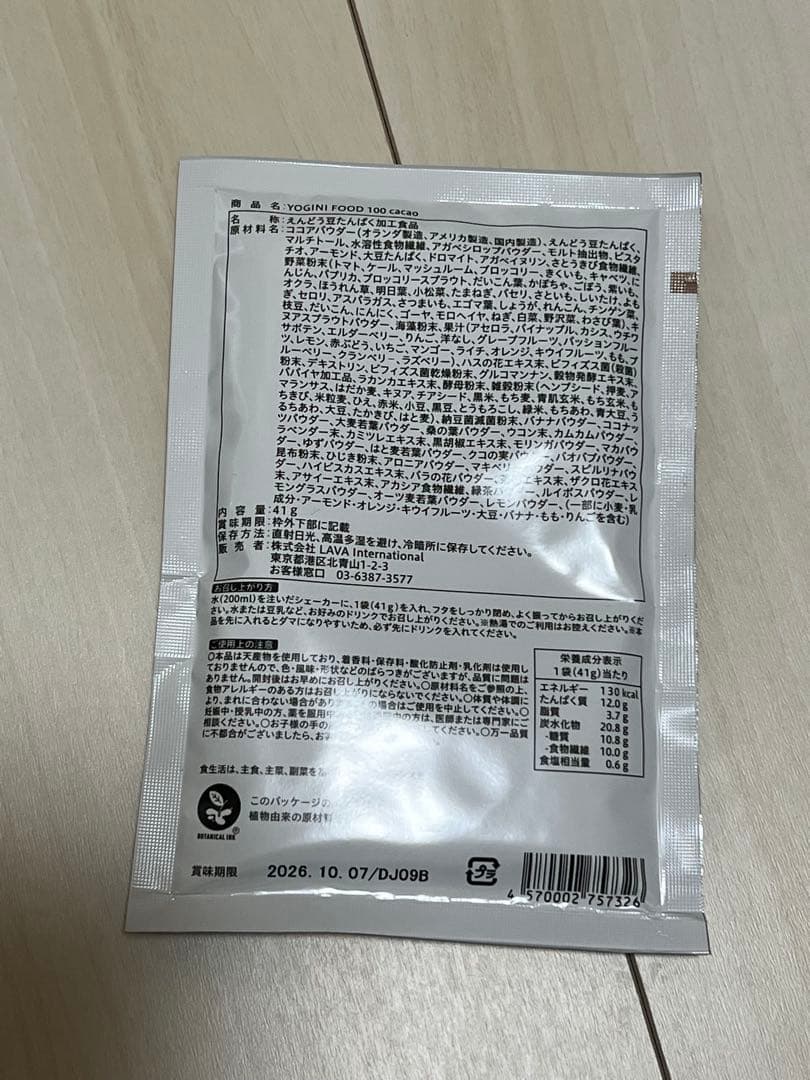 ヨギーニフード＜カカオ＞ 15袋YOGINI FOOD 100 cacao