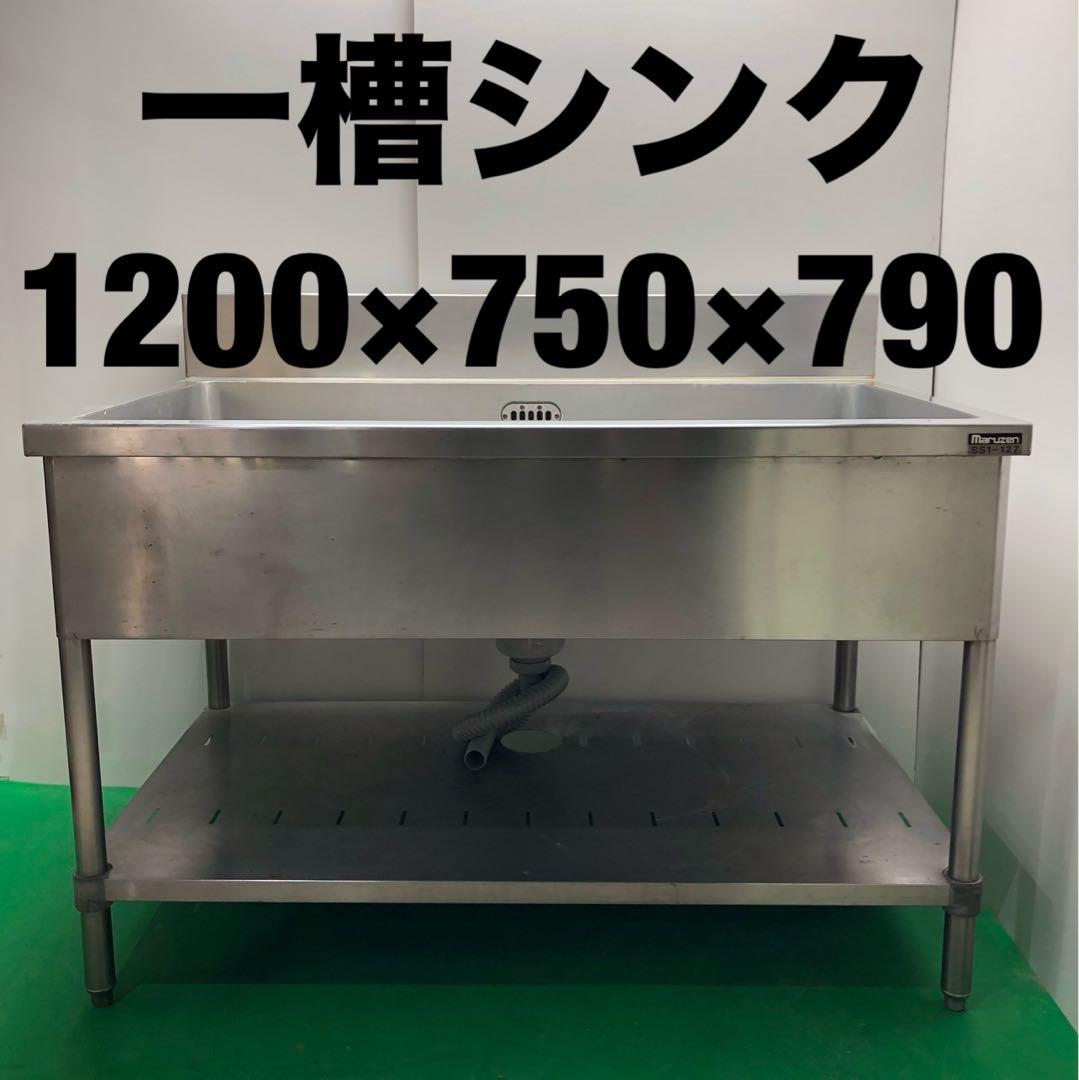 ☆地域限定送料無料☆工場整備品☆一槽シンク　幅1200 ステンレス　業務用