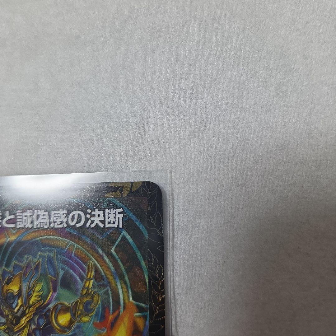 【デュエマ】真気楼と誠偽感の決断 プロモver