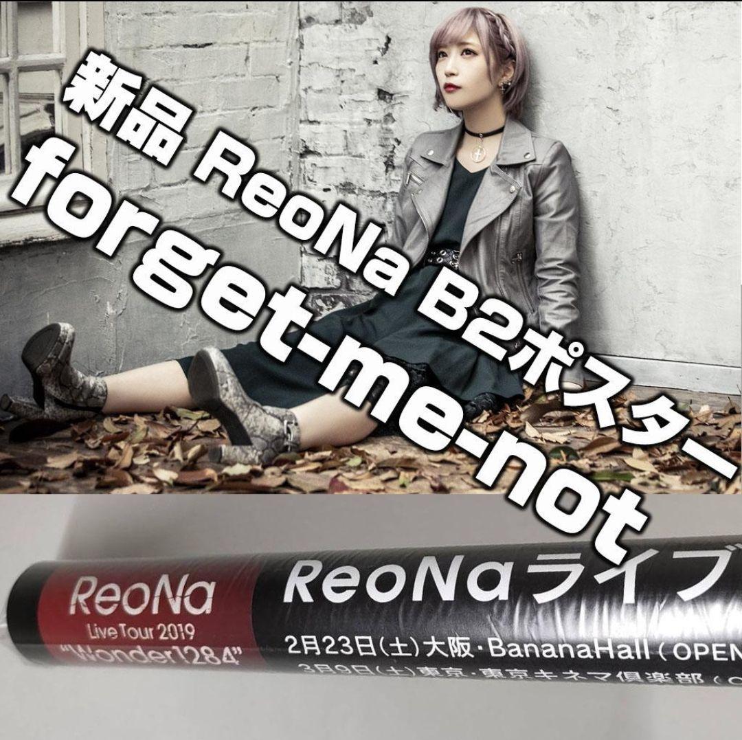 レア 新品未開封品 ReoNa B2ポスター forget-me-no
