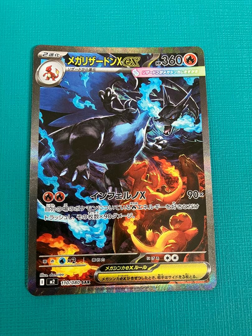 ス*ク様 メガリザードンX EX 360 SAR