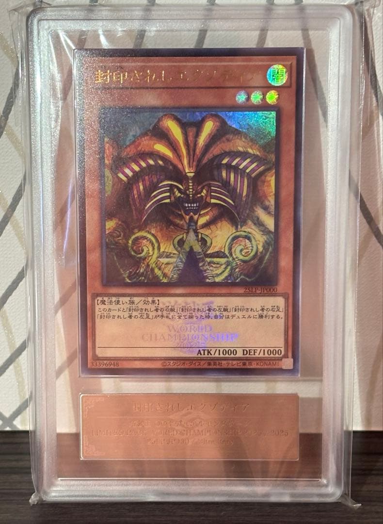 ARS10 封印されしエクゾディア 大会ロゴ ウルトラ2025