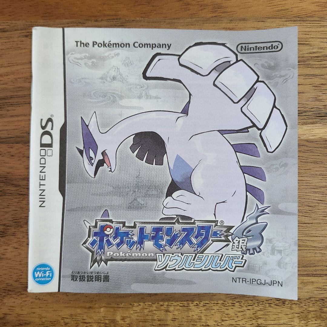 ポケットモンスター ソウルシルバー Nintendo DS