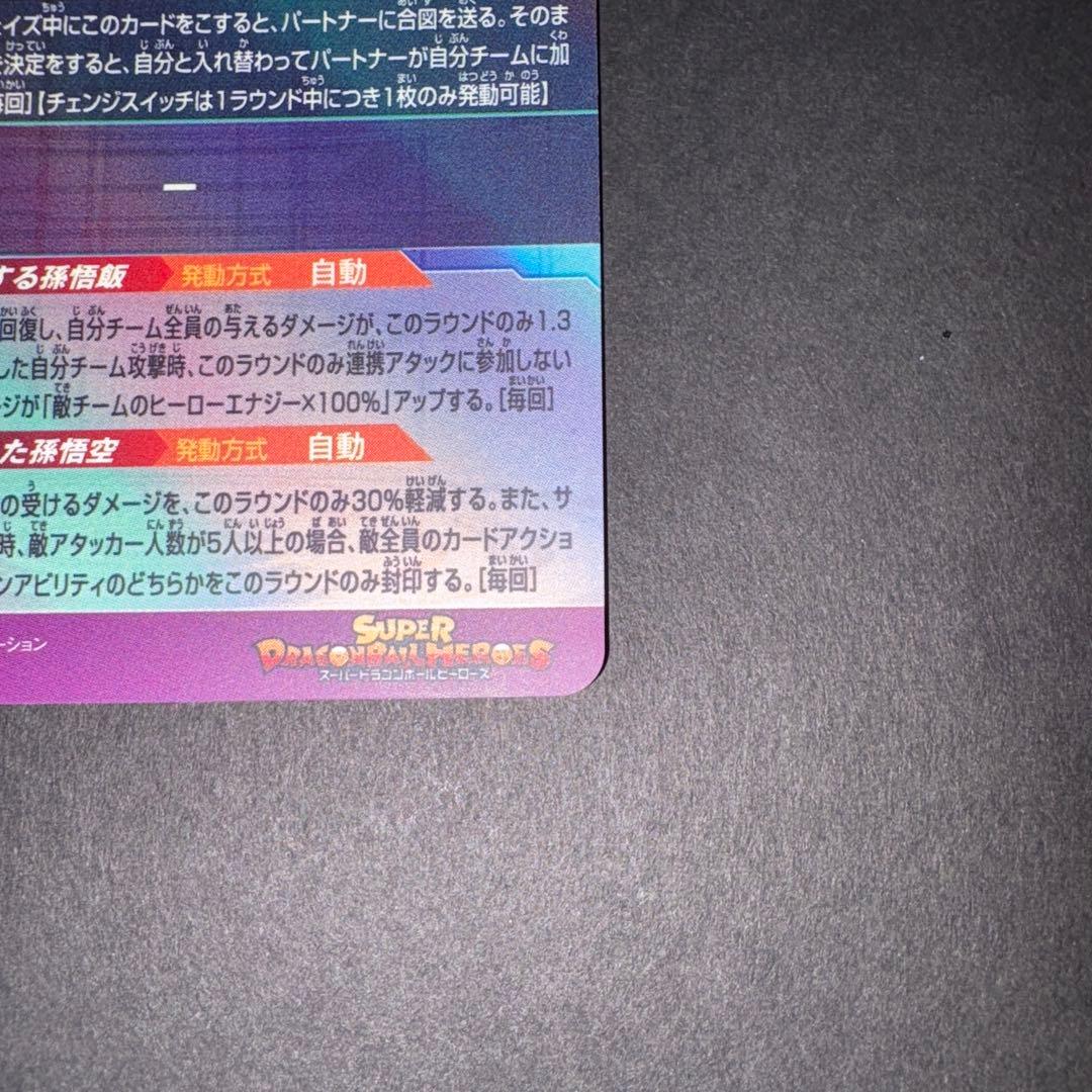 孫悟飯 少年期 MM1-ASEC SP