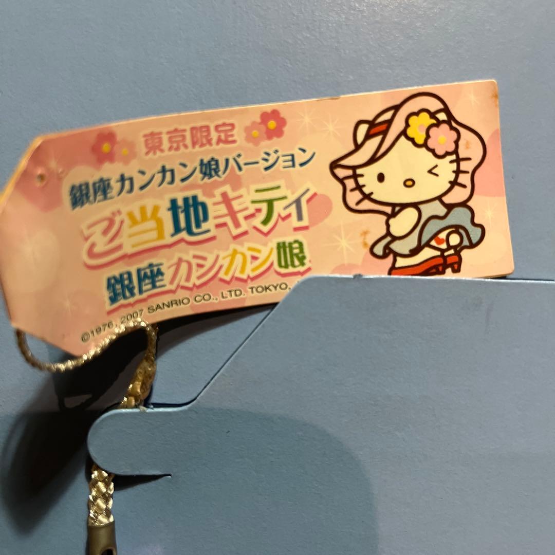 ご当地キティ　銀座カンカン娘　レア