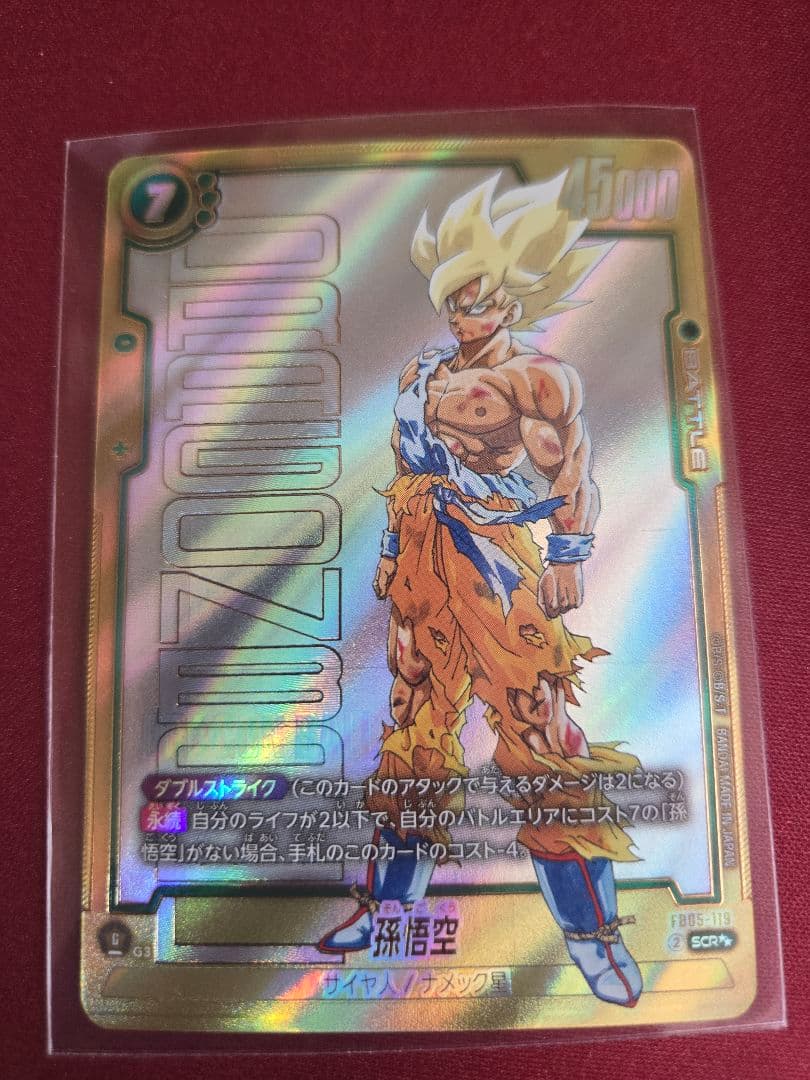 孫悟空(パラレル/漫画絵)【SCR☆☆】{FB05-119}