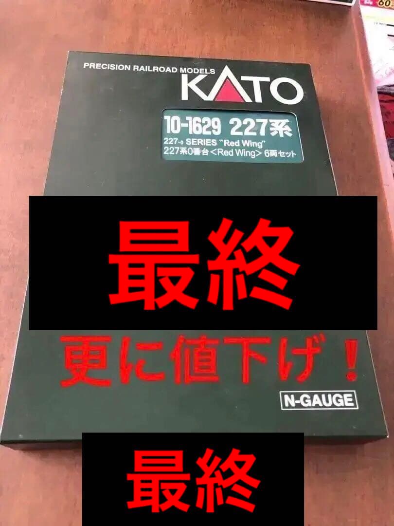 最終値下げ❗️nゲージKATO 227系0番台Red Wing 6両動力付き