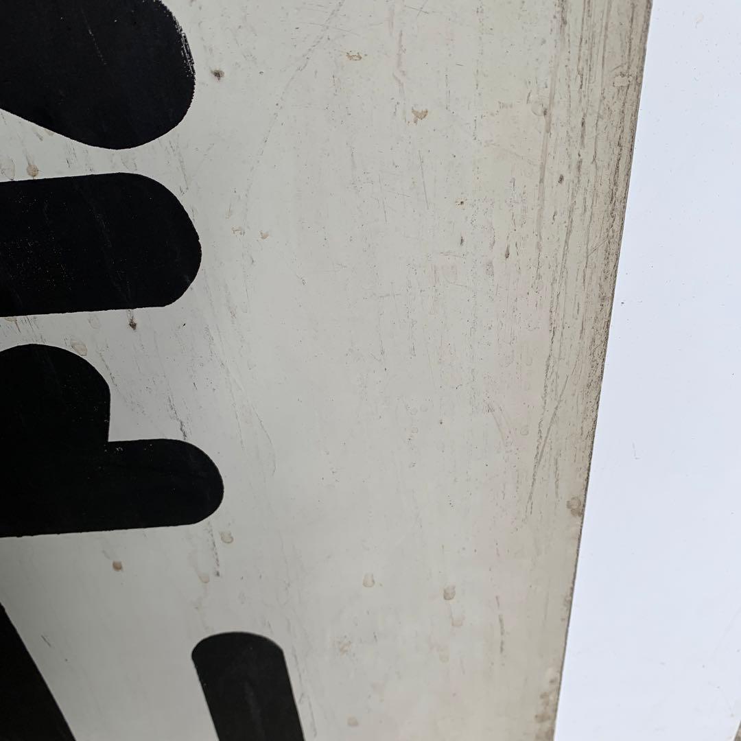 名鉄系統板　知多半田　金山