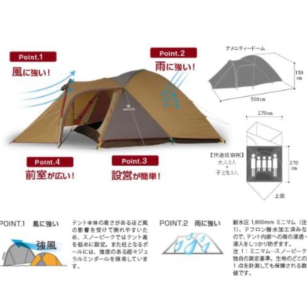 未使用品　スノーピーク　アメニティドーム　タープ　スターターセット　値下げ不可