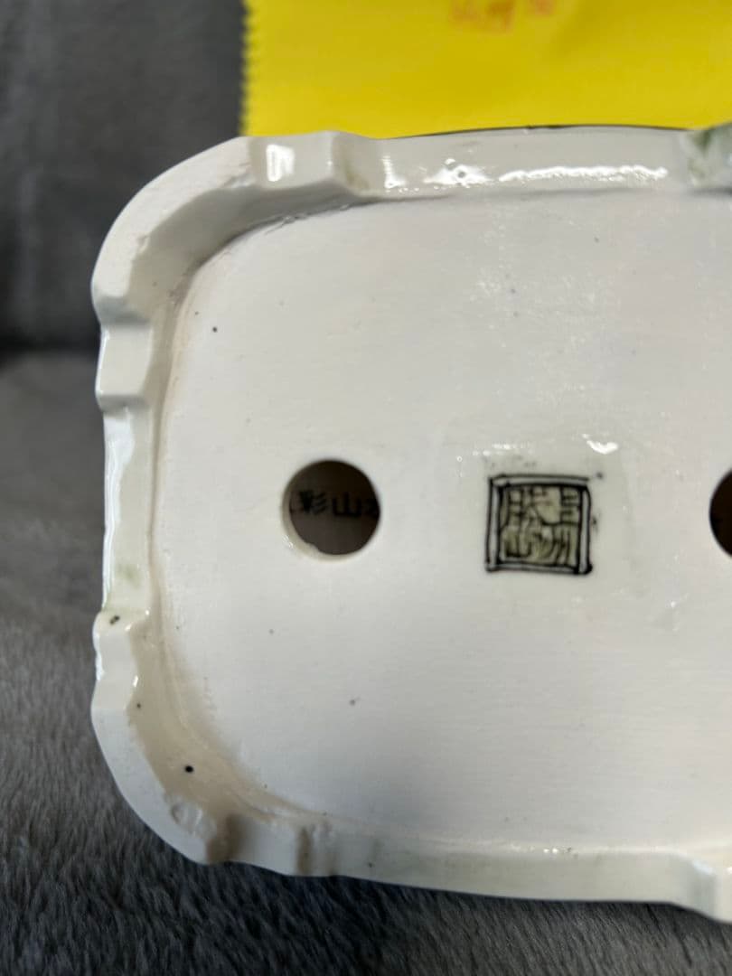 上州勝山　盆栽鉢