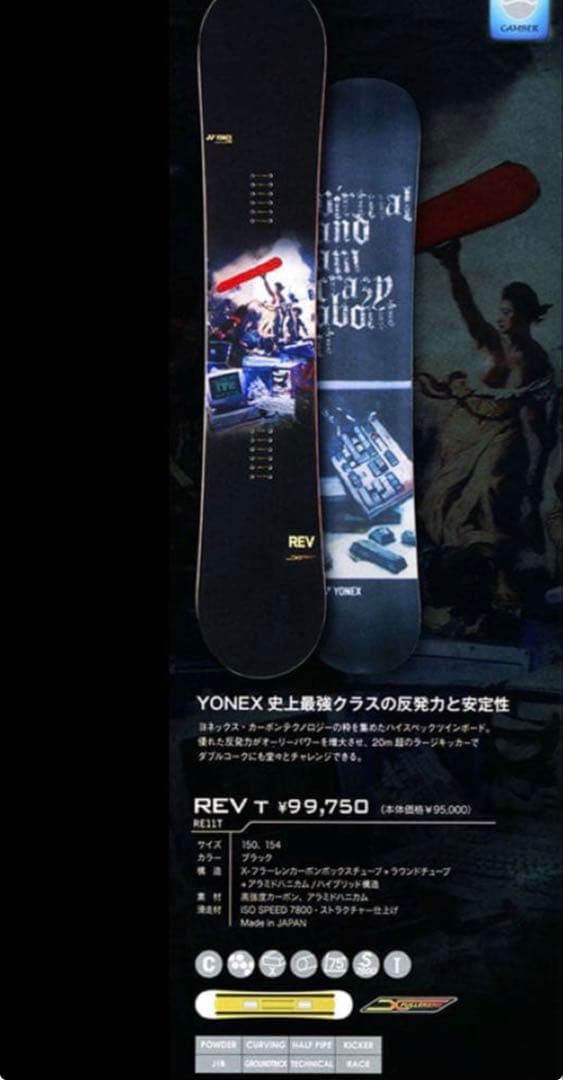 YONEX スノーボード モデル: REV T 150cm