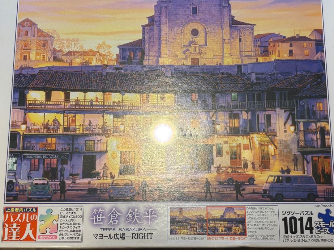 epoch 笹倉鉄平　ジクソーパズル　マヨール広場　right 1014ピース