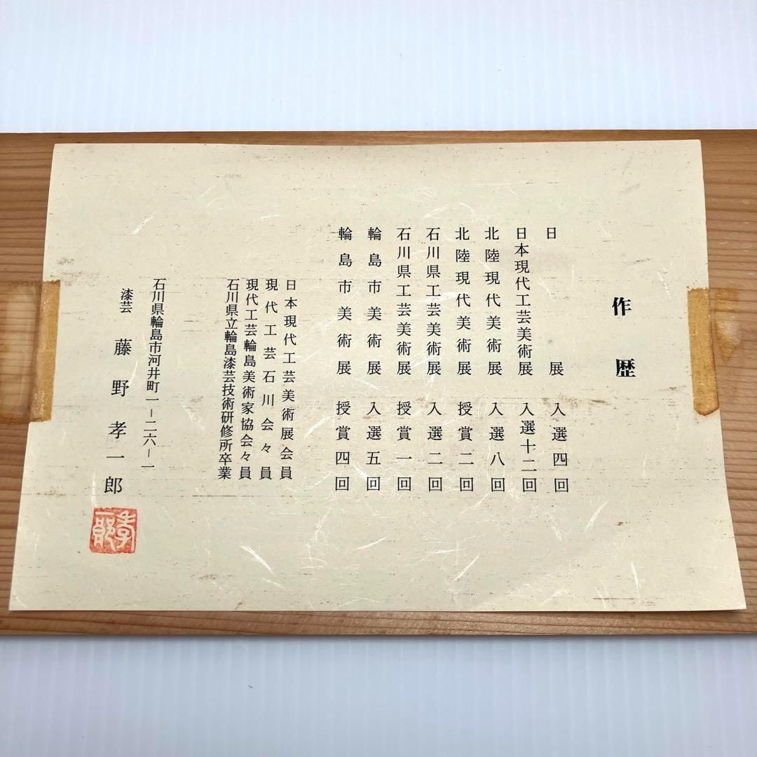 最高級 新品未使用 輪島塗 藤野孝一郎 金箔 汁椀 夫婦椀 お椀 2客 共箱