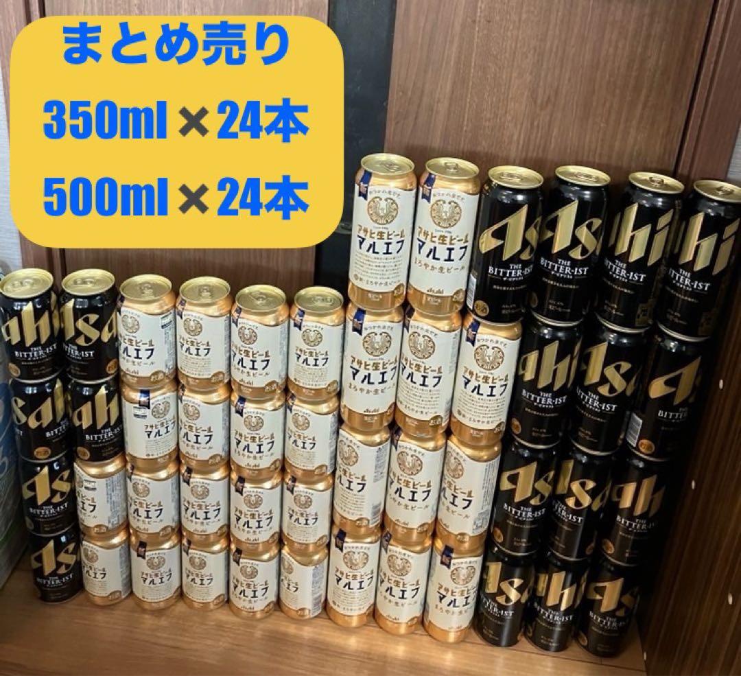 アサヒ生ビール　マルエフ　ビタリスト　48本セット　まとめ売り