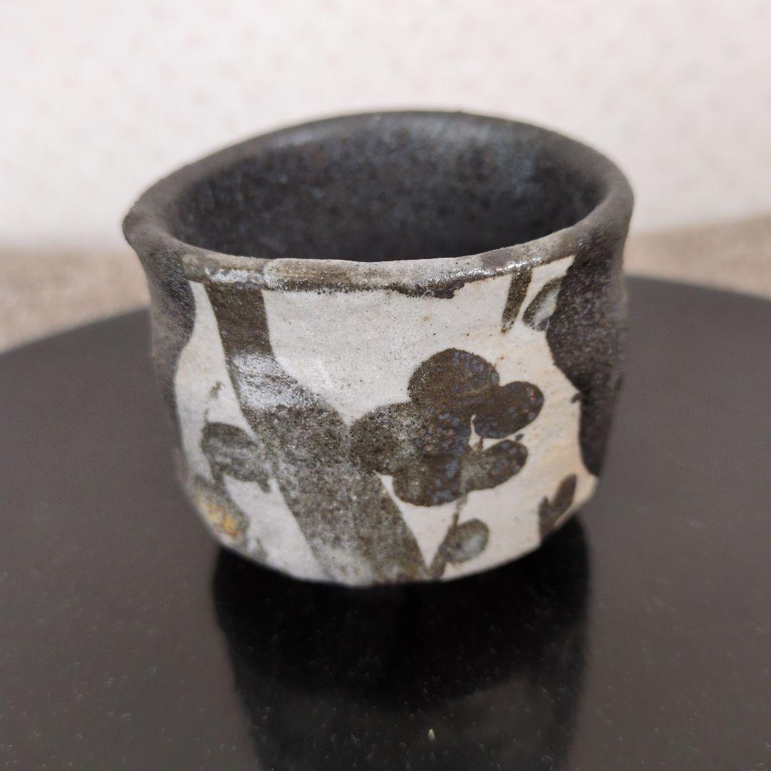 半泥子廣永窯　坪島土平作　/　黒織部　ぐい呑