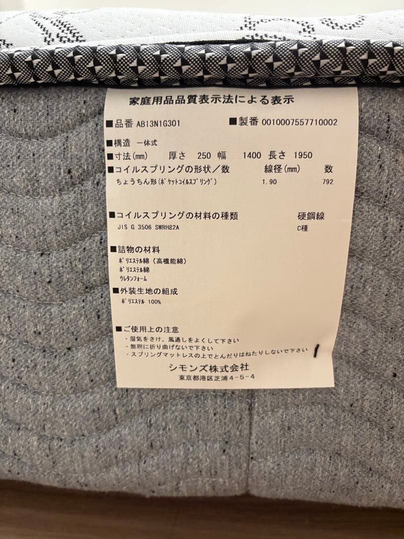 シモンズ　マットレス　ダブルベッド