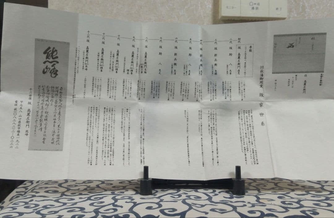 希少！十二世 坂高麗左衛門 萩焼茶碗 共箱 栞付き 保証品