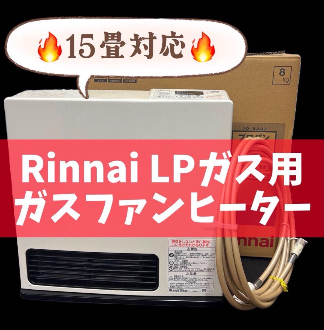 41　ガスファンヒーター　リンナイ　LPガス　SRC-365E　送料無料