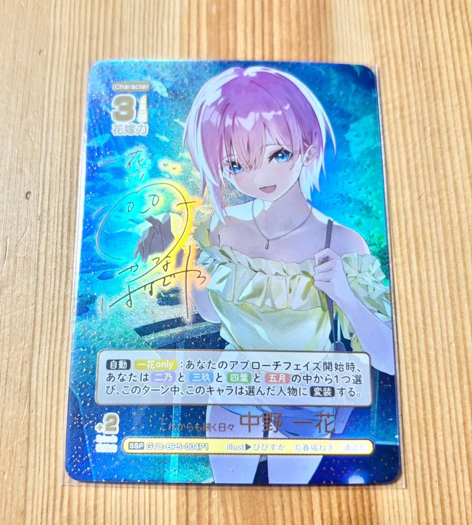 五等分の花嫁　カードゲーム　ごとカド　SSP 一花