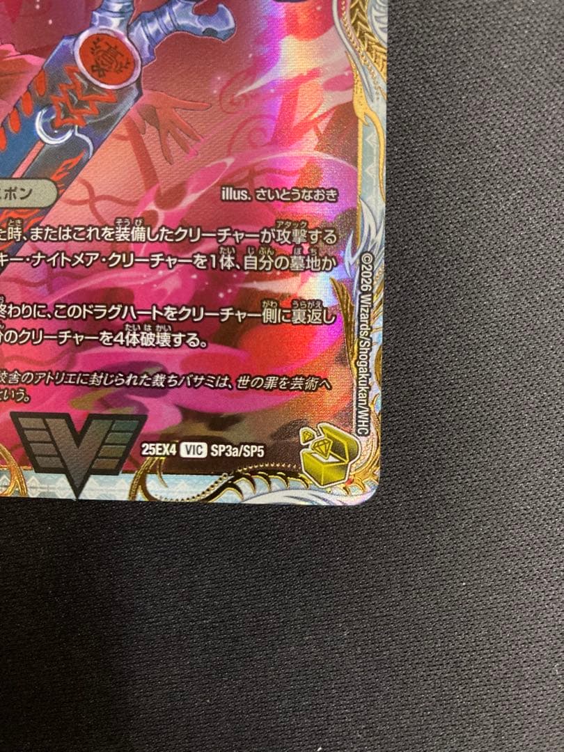 滅殺刃 ゴートゥヘル / 魔壊王 デスシラズ 金トレジャー