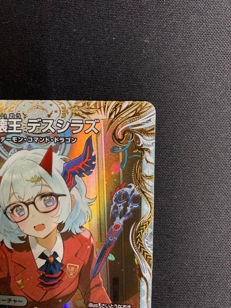 滅殺刃 ゴートゥヘル / 魔壊王 デスシラズ 金トレジャー