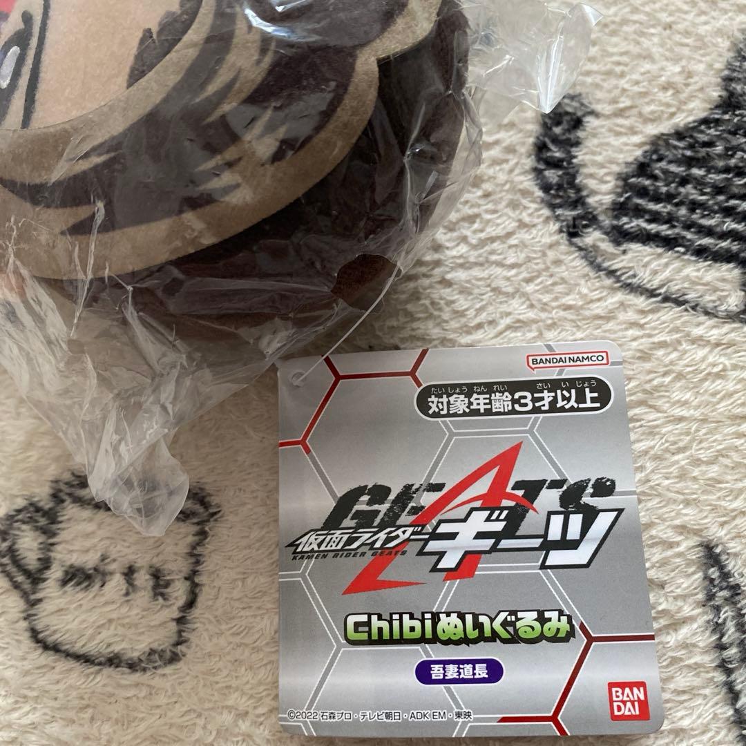 仮面ライダーギーツ chibiぬいぐるみ　2体 まとめ 吾妻道長