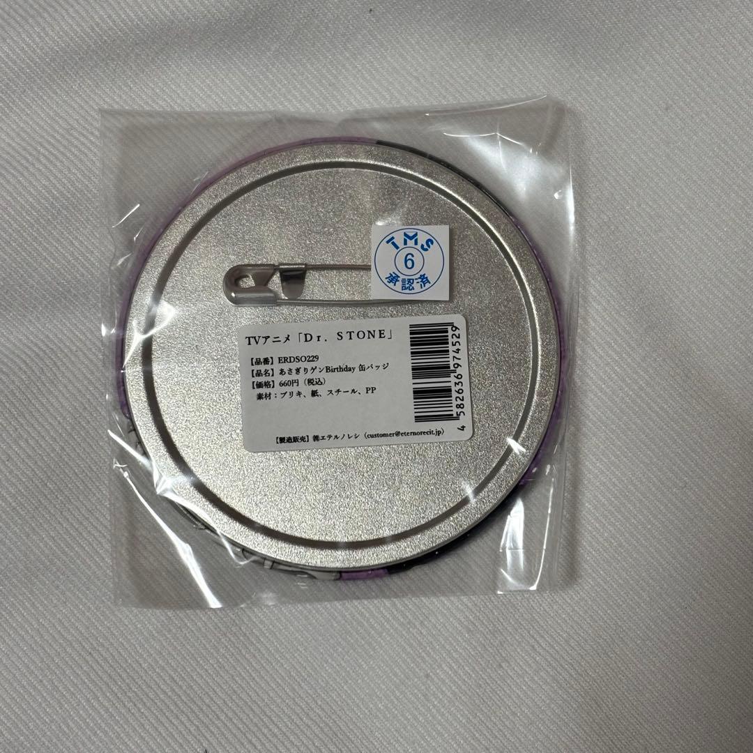 あさぎりゲン バースデー 缶バッジ