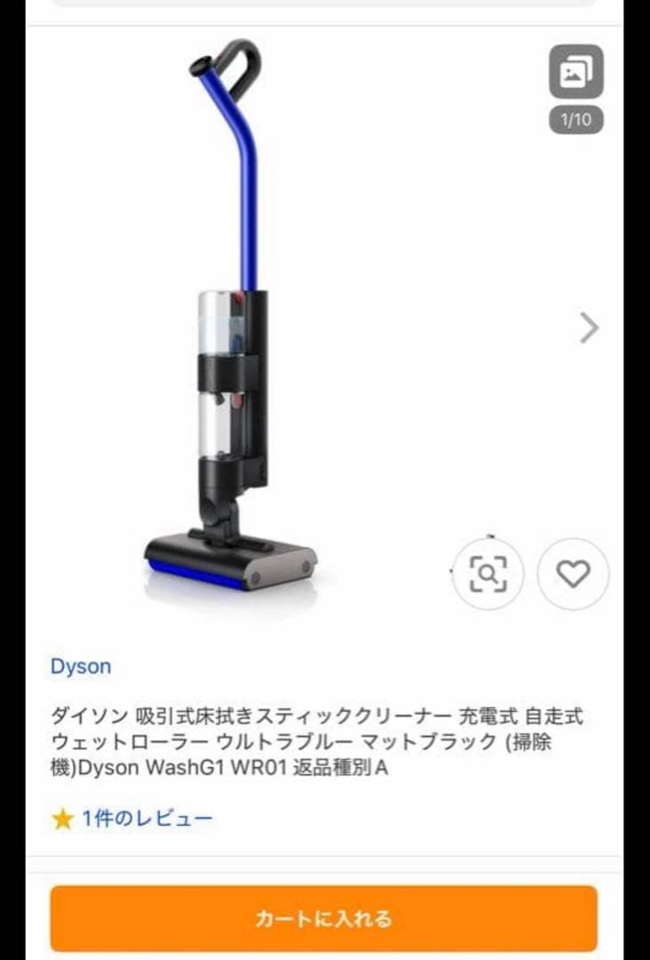 あ*ん様 Dyson WashG1（ダイソン ウォッシュジーワン)