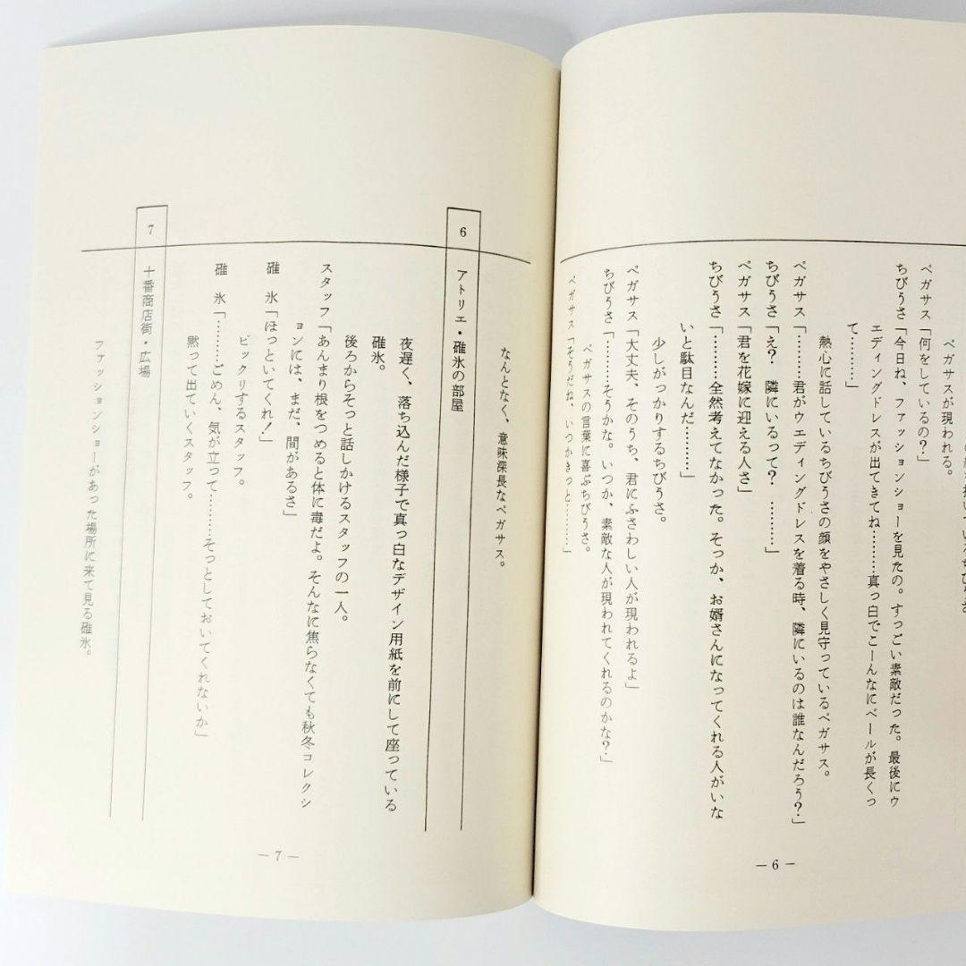 美少女戦士セーラームーンSuperS 140話 絵コンテ・台本セット