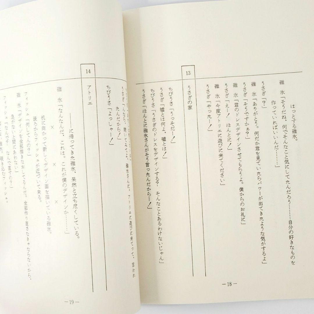 美少女戦士セーラームーンSuperS 140話 絵コンテ・台本セット