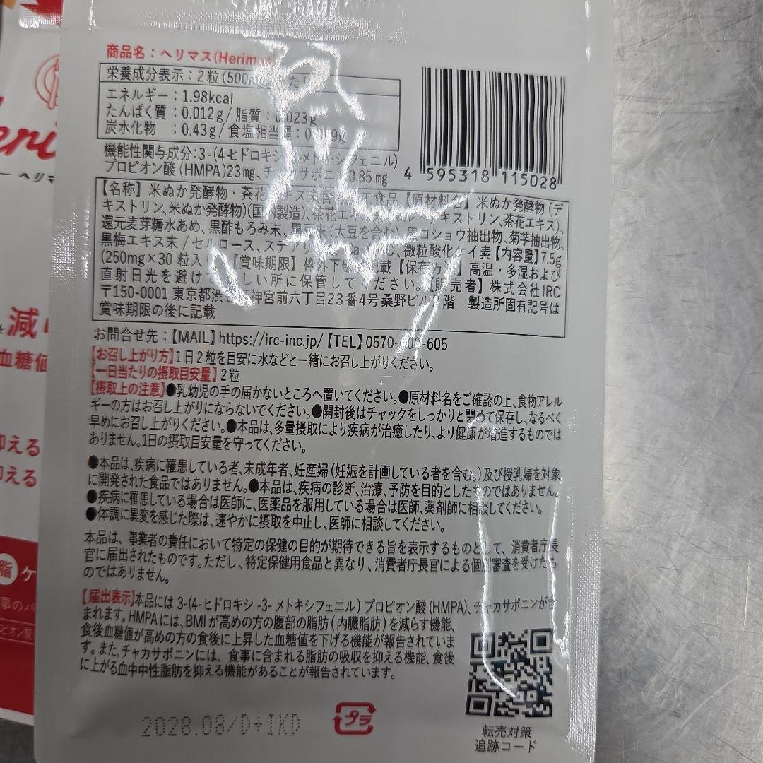 Herimus ダイエットサプリ 30包入り最安値
