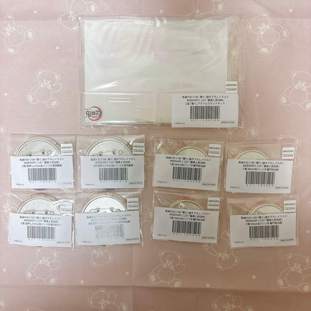 鬼滅の刃　WEBSHOPくじ　繋ぐ　竈門炭治郎　冨岡義勇