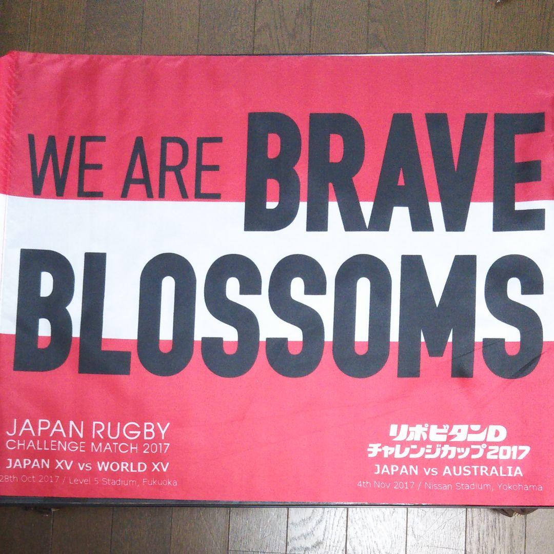 ラグビー日本代表応援旗