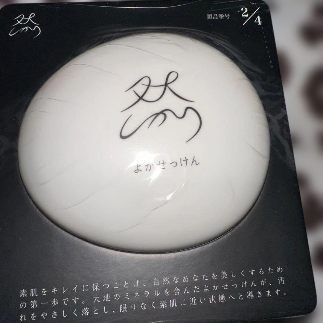 然り長寿の里　よかせっけん