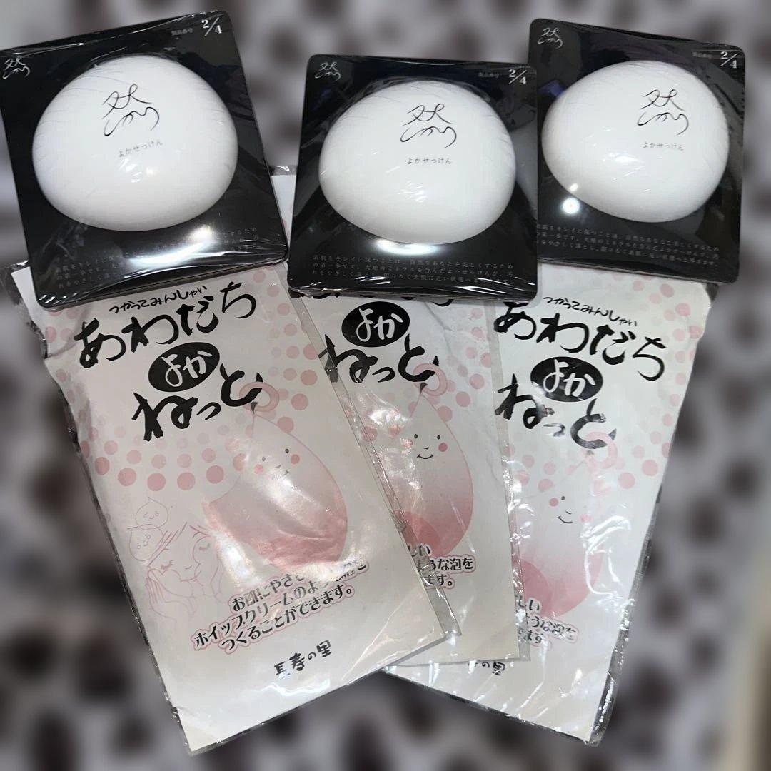 然り長寿の里　よかせっけん