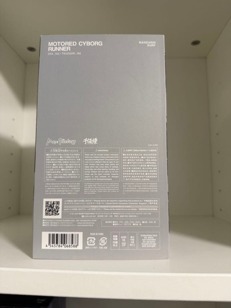 少女発動機 MOTORED CYBORG RUNNER SSX 155