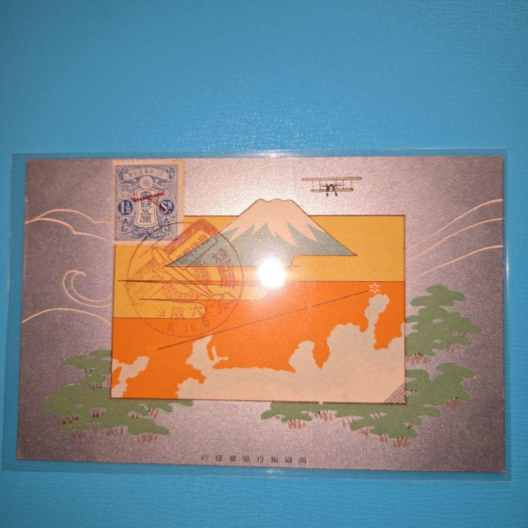 超！貴重な大正絵はがき究極の使用済切手貼2