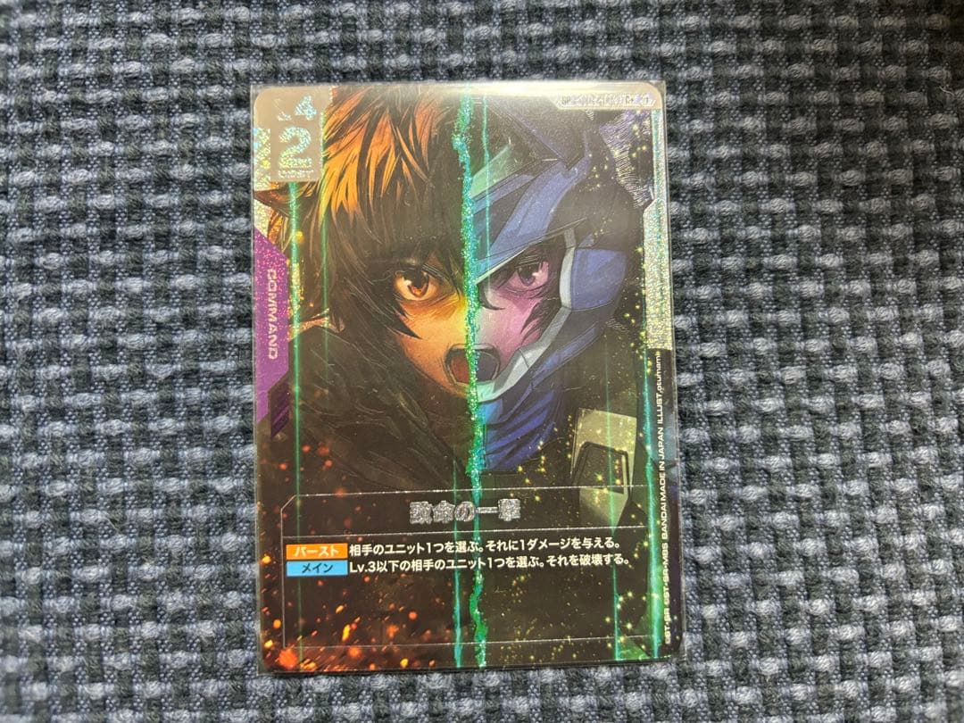 ガンダムカード　まとめ売り　致命の一撃SP
