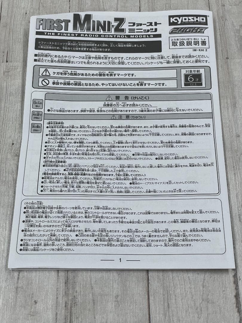 京商 ラジオコントロール 電動 ファーストミニッツ 頭文字D マツダ RX-7