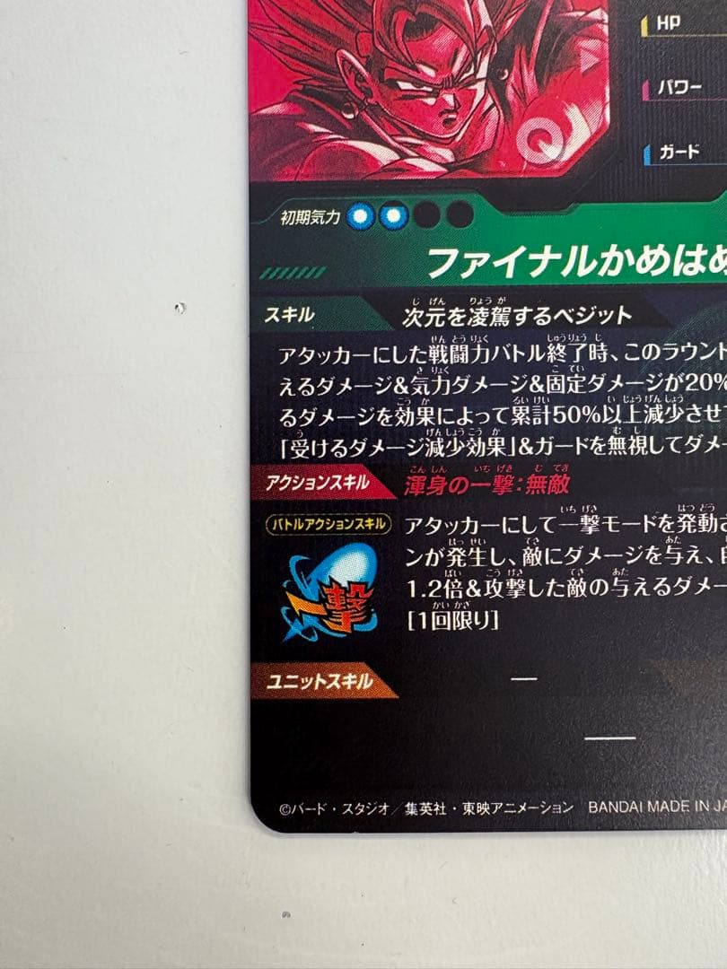 ドラゴンボール ベジット SEC パラレル