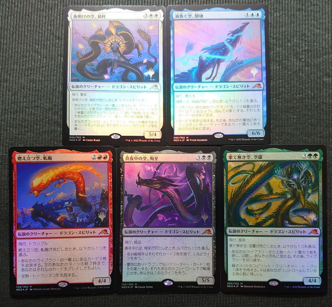 mtg 箔押しプロモ foil 神河伝説の神話ドラゴン 5枚セット neo