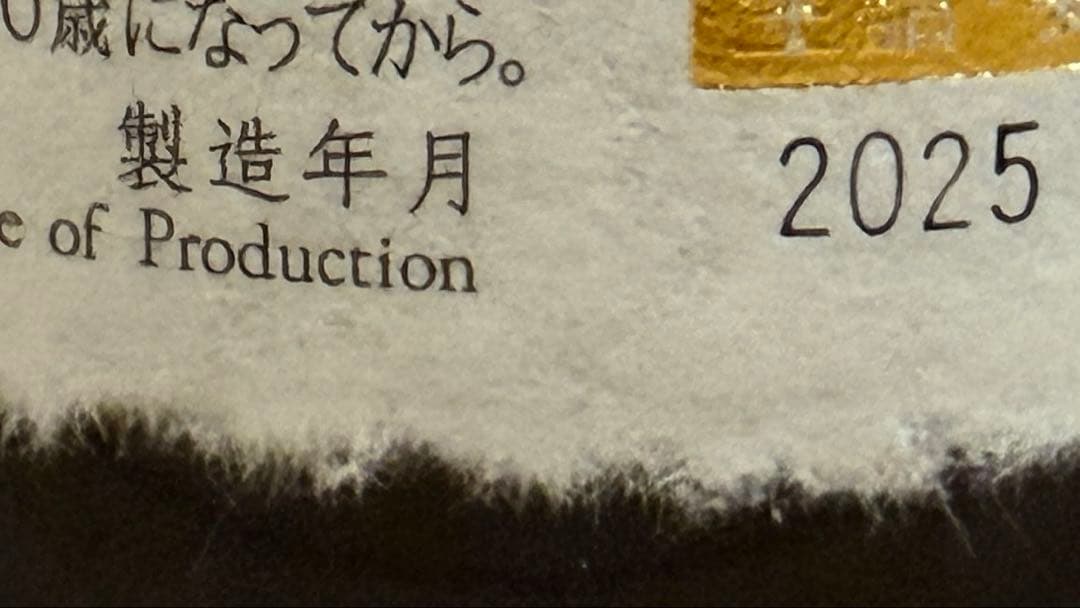 髙木酒造 十四代 黒縄 720ml 純正箱 2025年製造 大吟醸酒