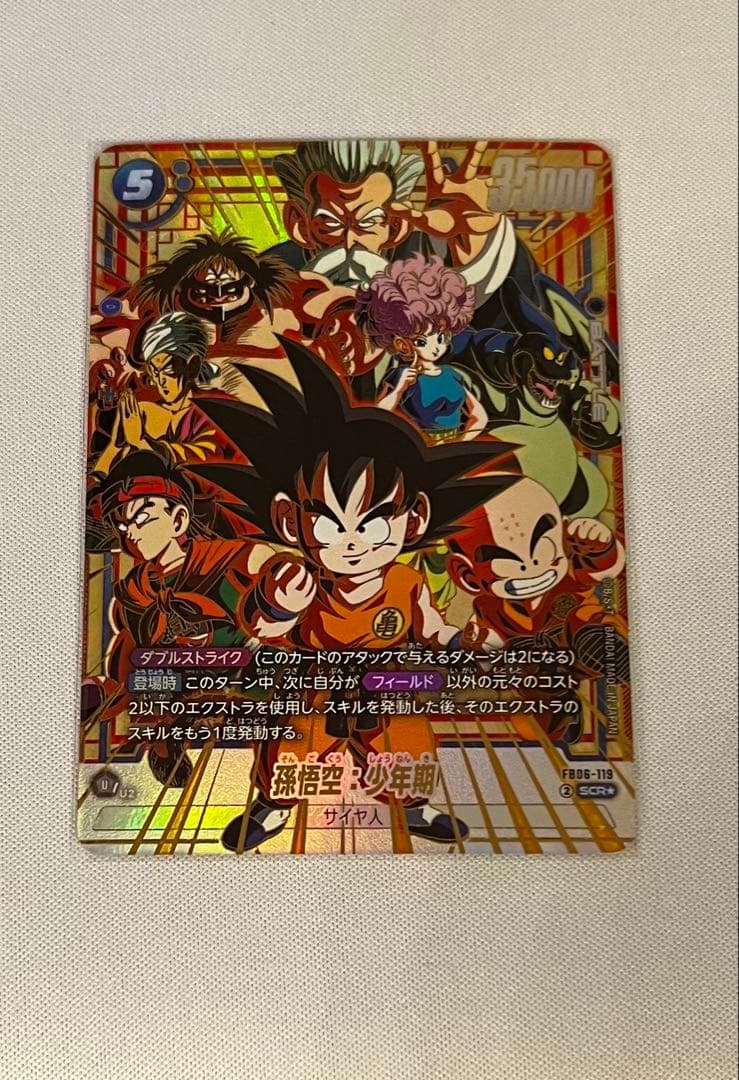 孫悟空：少年期 SCR ★ 『迫り来る脅威』 FB06-119