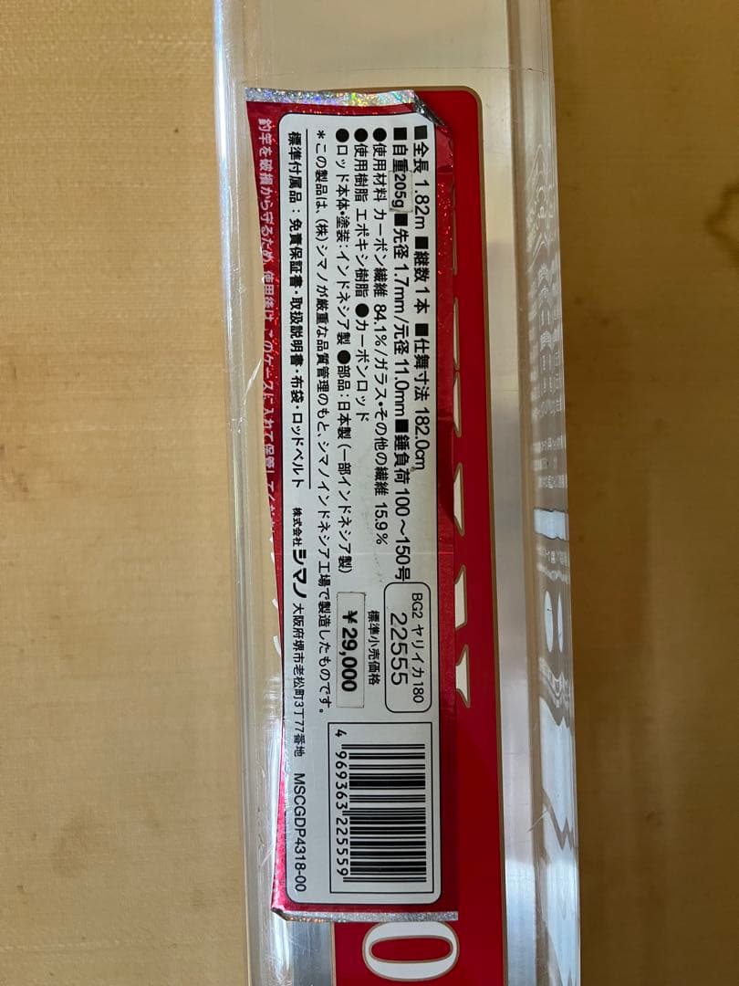 SHIMANO EXG GAME Ⅱ EG2ヤリイカ 180 船竿 レッド